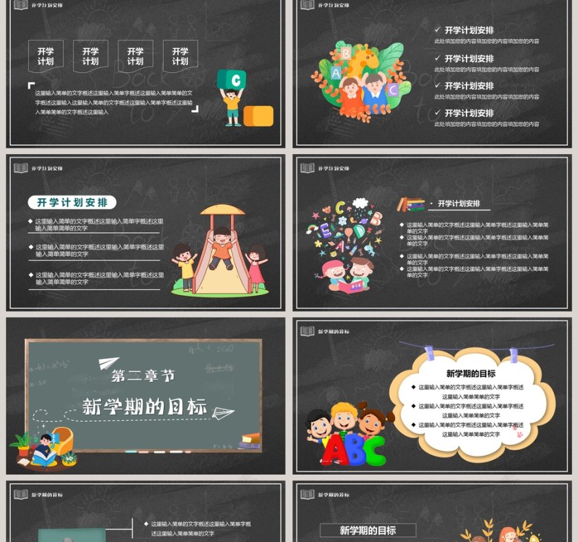 儿童教育开学第一课通用PPT模板第2张