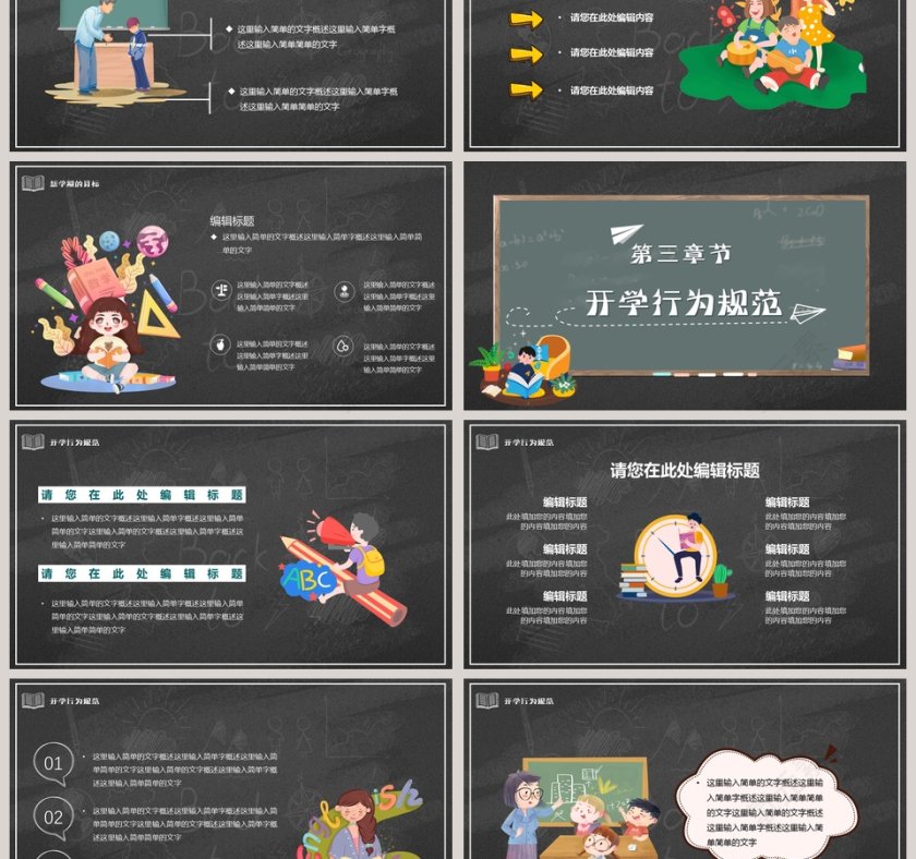 儿童教育开学第一课通用PPT模板第3张