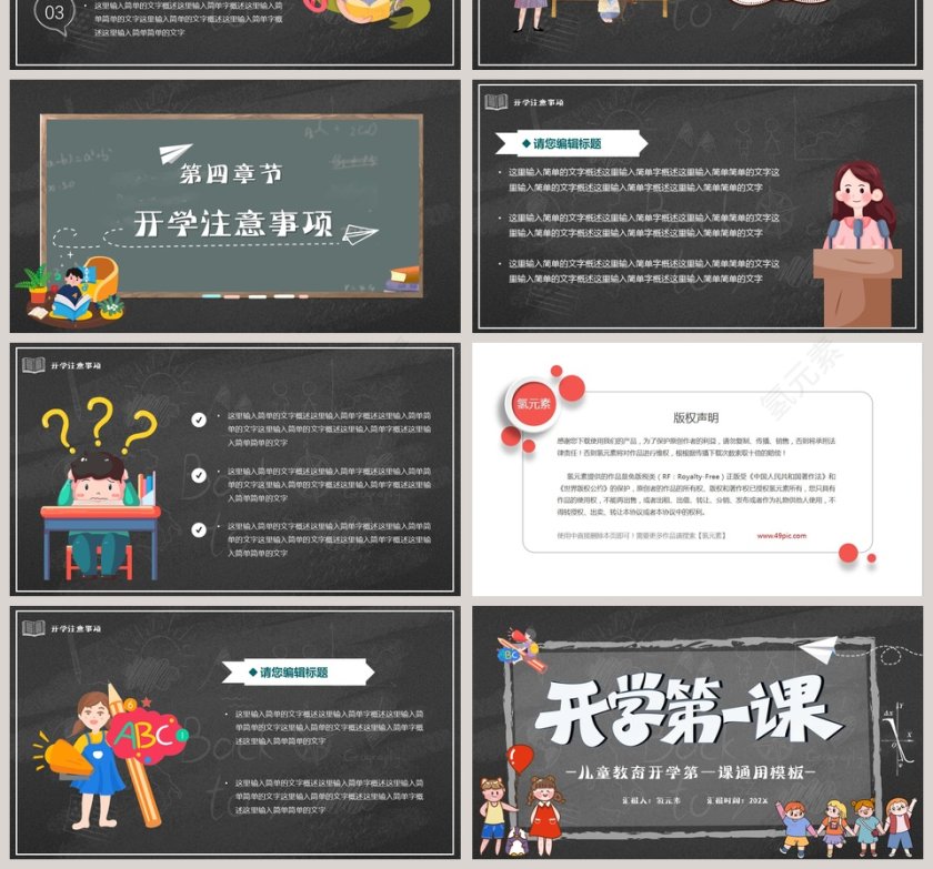 儿童教育开学第一课通用PPT模板第4张