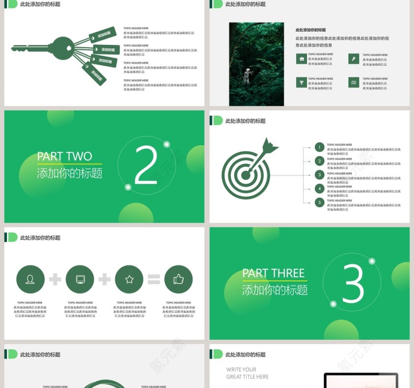 环保主题活动宣传模板第2张