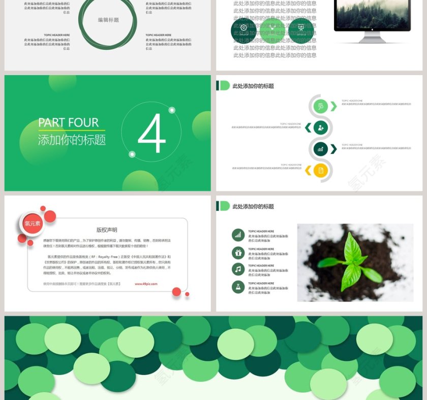 环保主题活动宣传模板第3张