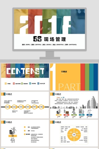 5S现场管理深度解析PPT模板  