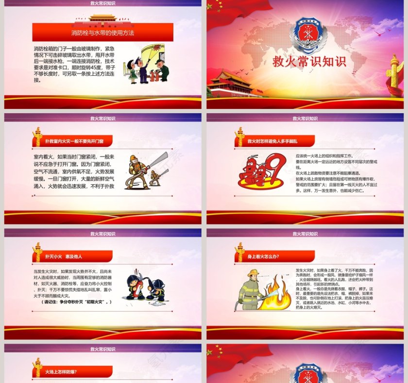 关注消防珍爱生命和加强消防安全第5张