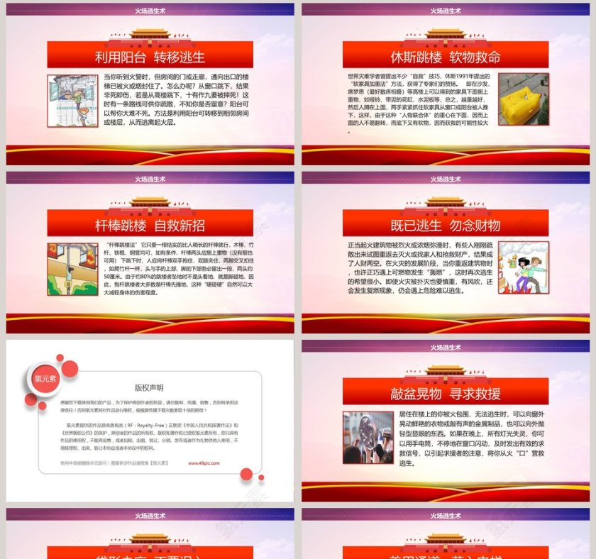 关注消防珍爱生命和加强消防安全第8张