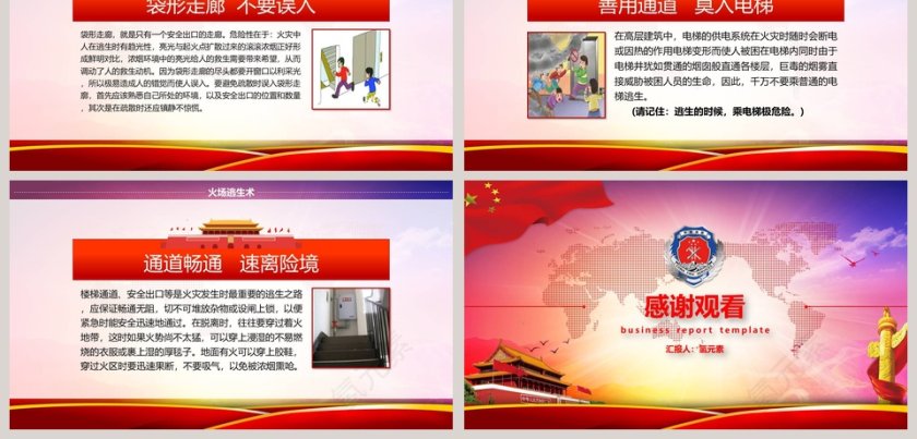 关注消防珍爱生命和加强消防安全第9张