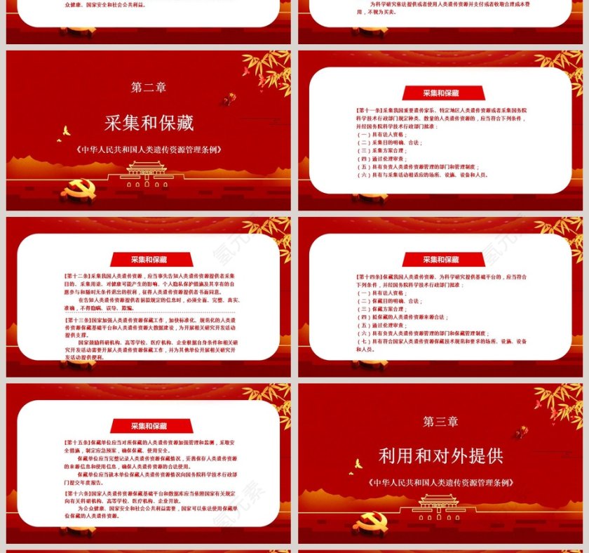   党政党课党建中华人民共和国人类遗传资源管理条例PPT模板 第4张