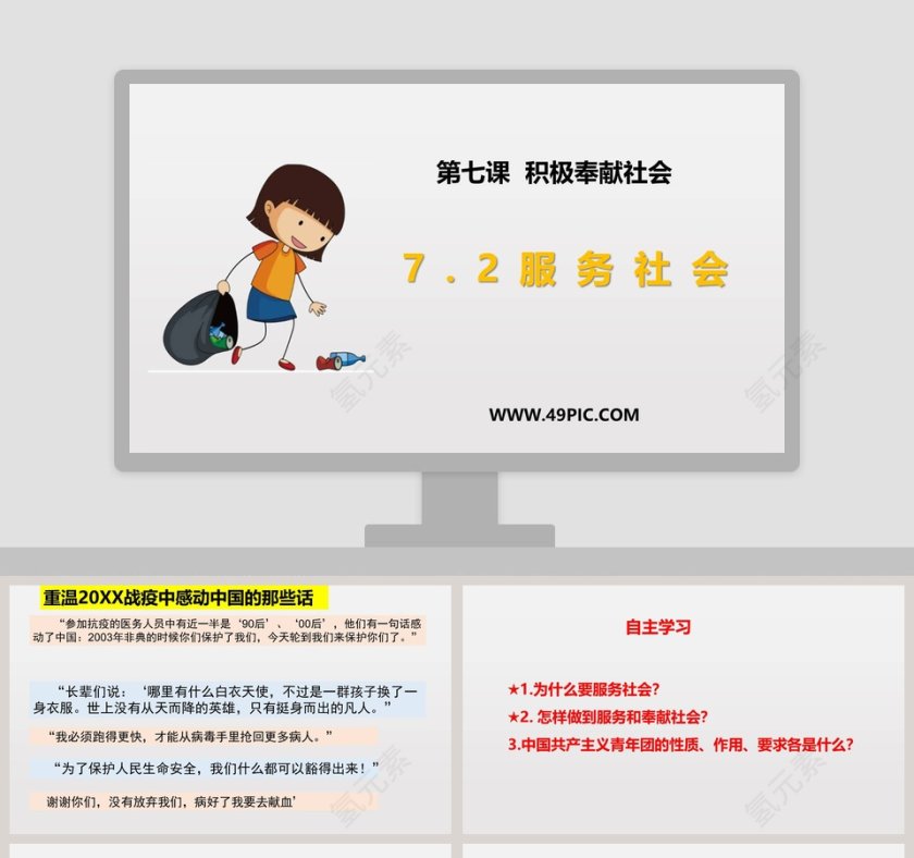 服务社会-第七课  积极奉献社会教学ppt课件第1张