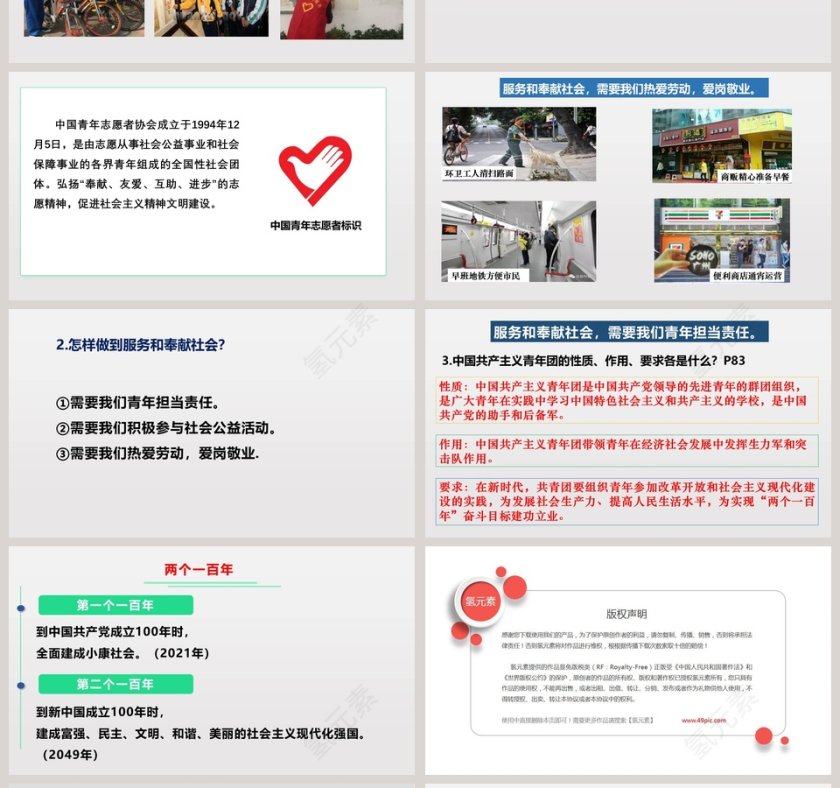 服务社会-第七课  积极奉献社会教学ppt课件第4张