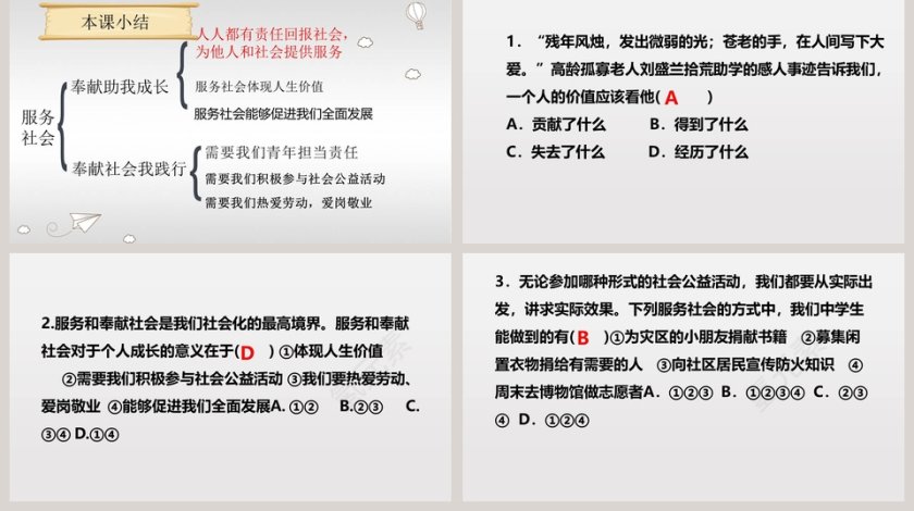 服务社会-第七课  积极奉献社会教学ppt课件第5张