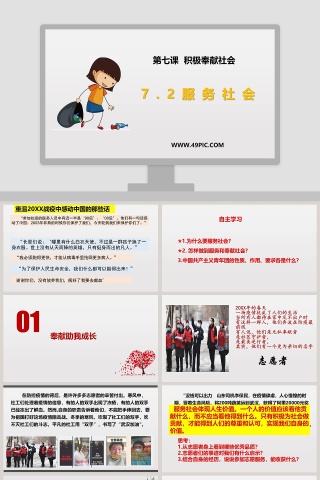 服务社会-第七课  积极奉献社会教学ppt课件