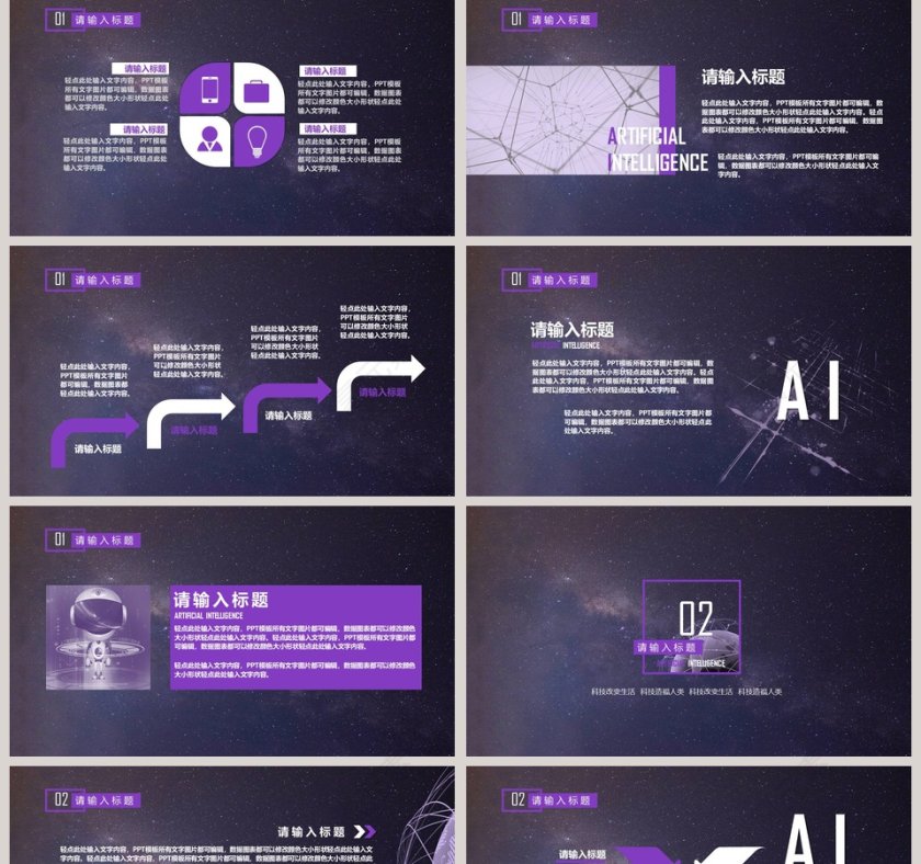 创意大气人工智能科技总结PPT第2张