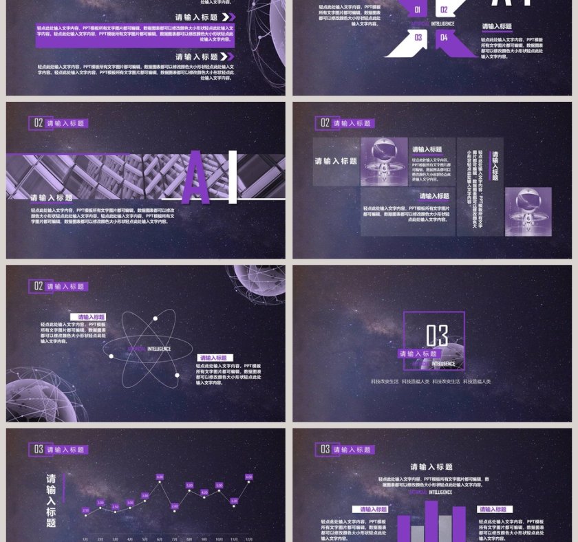 创意大气人工智能科技总结PPT第3张