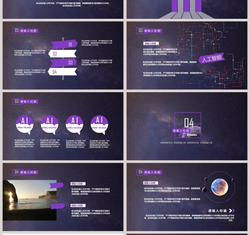 创意大气人工智能科技总结PPT第4张