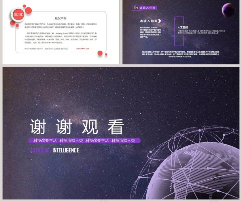 创意大气人工智能科技总结PPT第5张