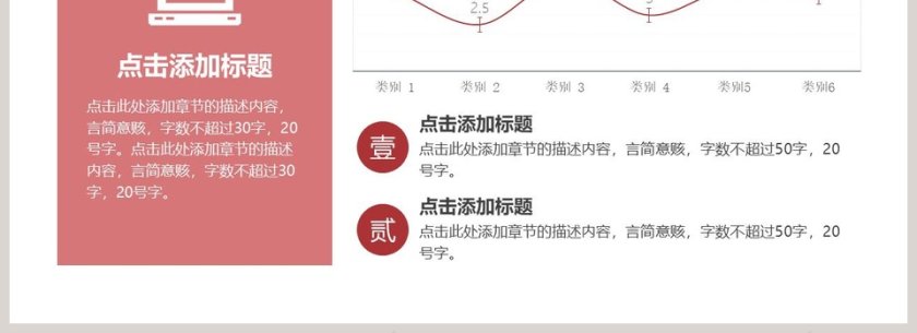红色商务数据图表版式合集PPT第4张