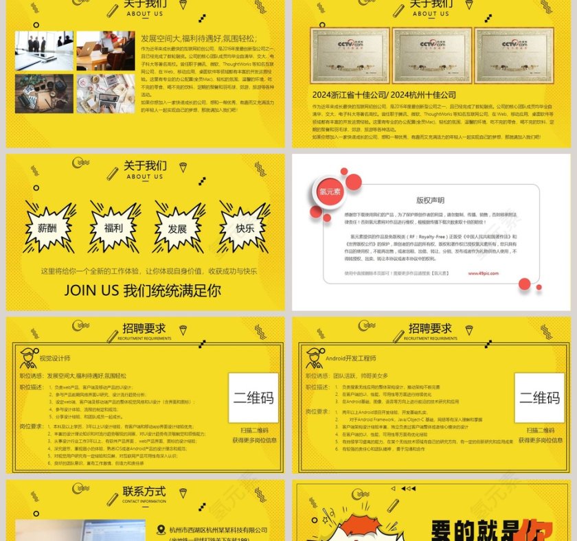 互联网公司企业招聘PPT模板第2张