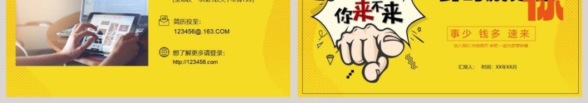 互联网公司企业招聘PPT模板第3张