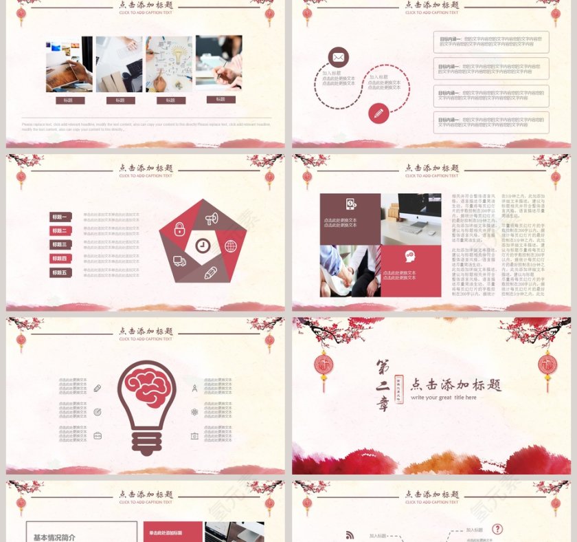 中国大气喜庆模板PPT第2张