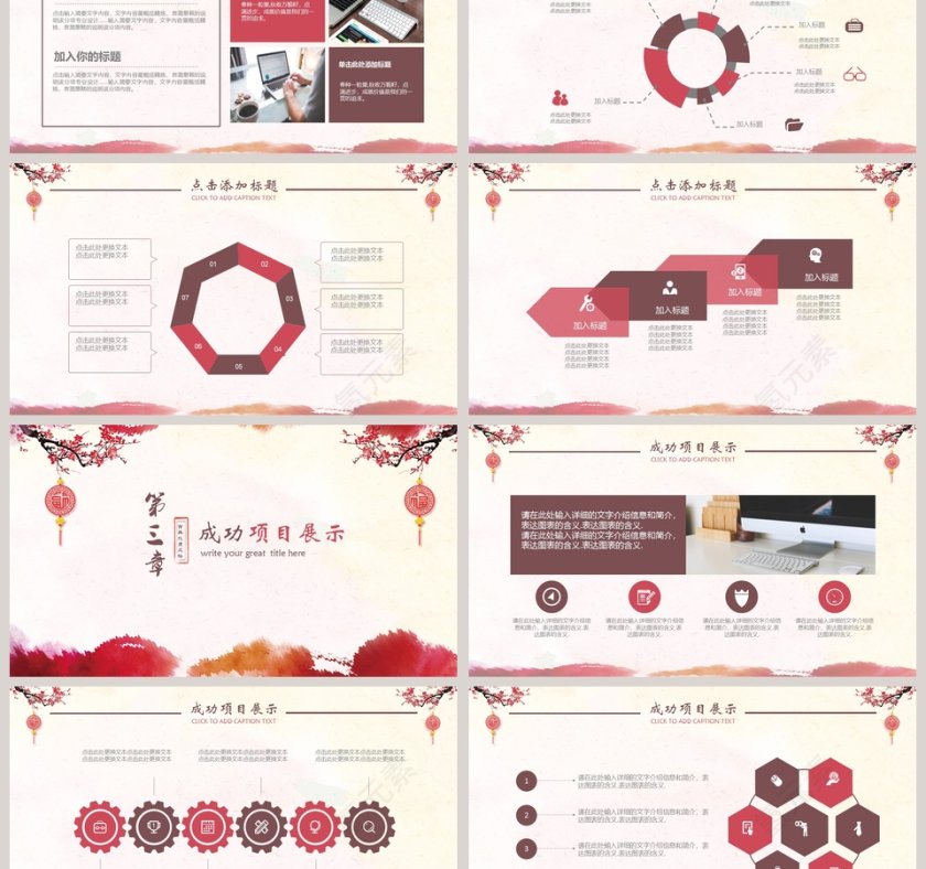 中国大气喜庆模板PPT第3张