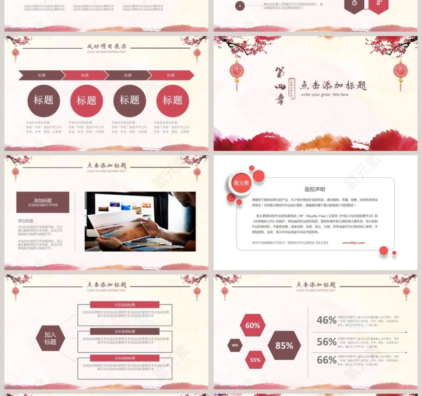 中国大气喜庆模板PPT第4张