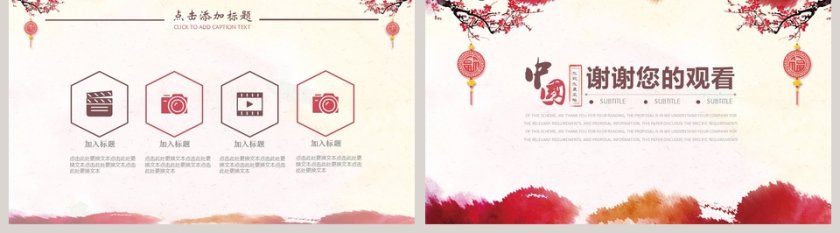 中国大气喜庆模板PPT第5张