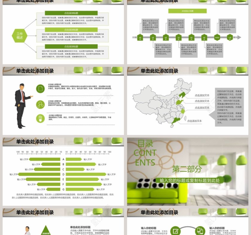 软装PPT模板家居建材会议报告动态PPT第2张