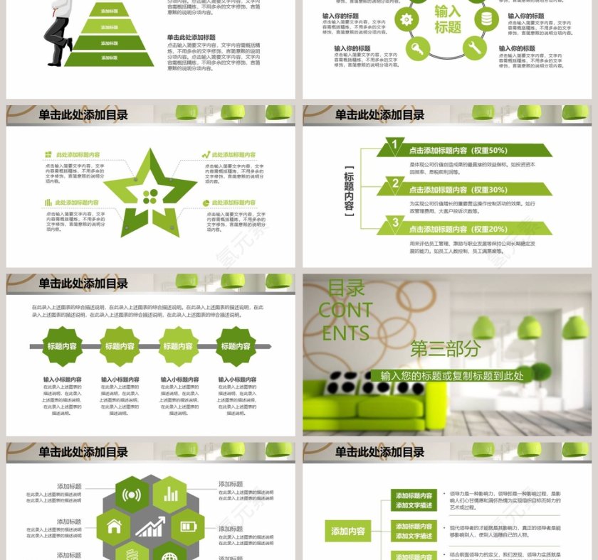 软装PPT模板家居建材会议报告动态PPT第3张