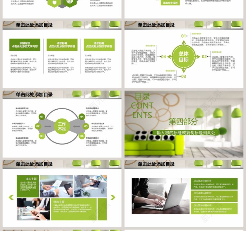 软装PPT模板家居建材会议报告动态PPT第4张