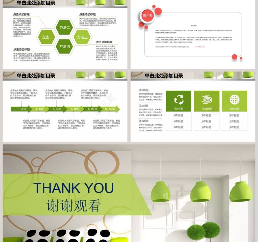 软装PPT模板家居建材会议报告动态PPT第5张