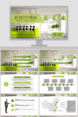 软装PPT模板家居建材会议报告动态PPT