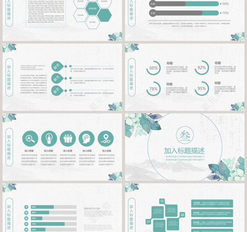 复古风水彩风PPT第3张