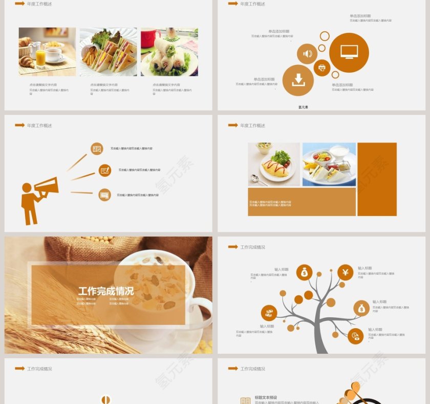营养早餐PPT模板第2张