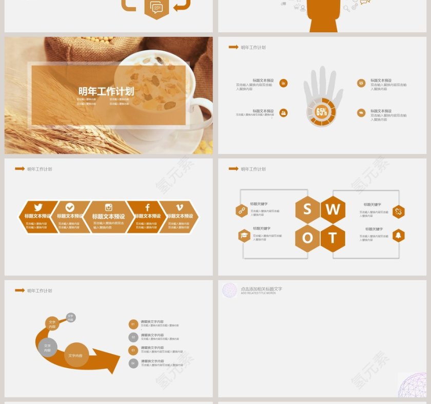 营养早餐PPT模板第4张