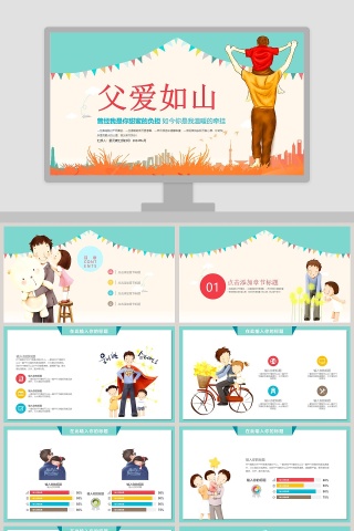 卡通简约父亲节PPT模板