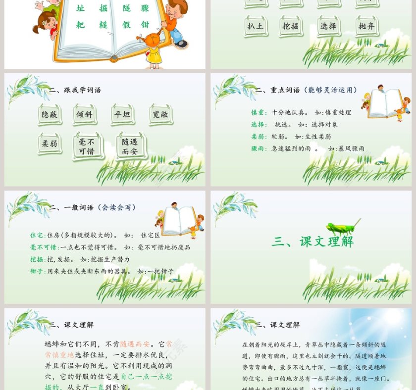四年级语文课件《蟋蟀的住宅》PPT第3张