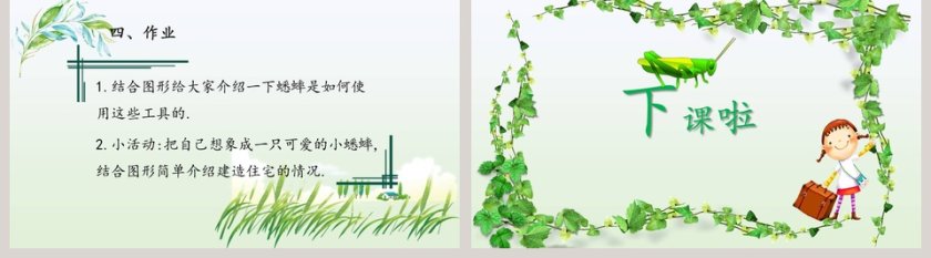 四年级语文课件《蟋蟀的住宅》PPT第5张