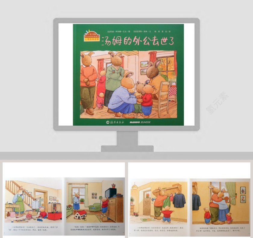 汤姆的外公去世了幼儿绘本故事PPT第1张