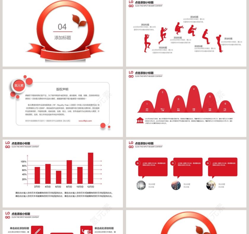 商务大气岗位竞聘PPT模板第5张