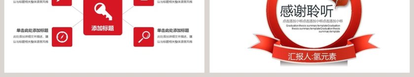 商务大气岗位竞聘PPT模板第6张