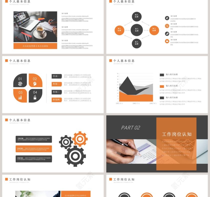 大学生个人简历介绍ppt模板第2张