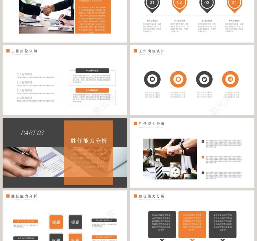 大学生个人简历介绍ppt模板第3张