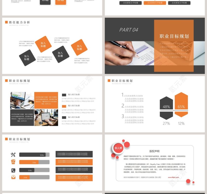 大学生个人简历介绍ppt模板第4张