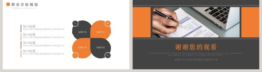 大学生个人简历介绍ppt模板第5张