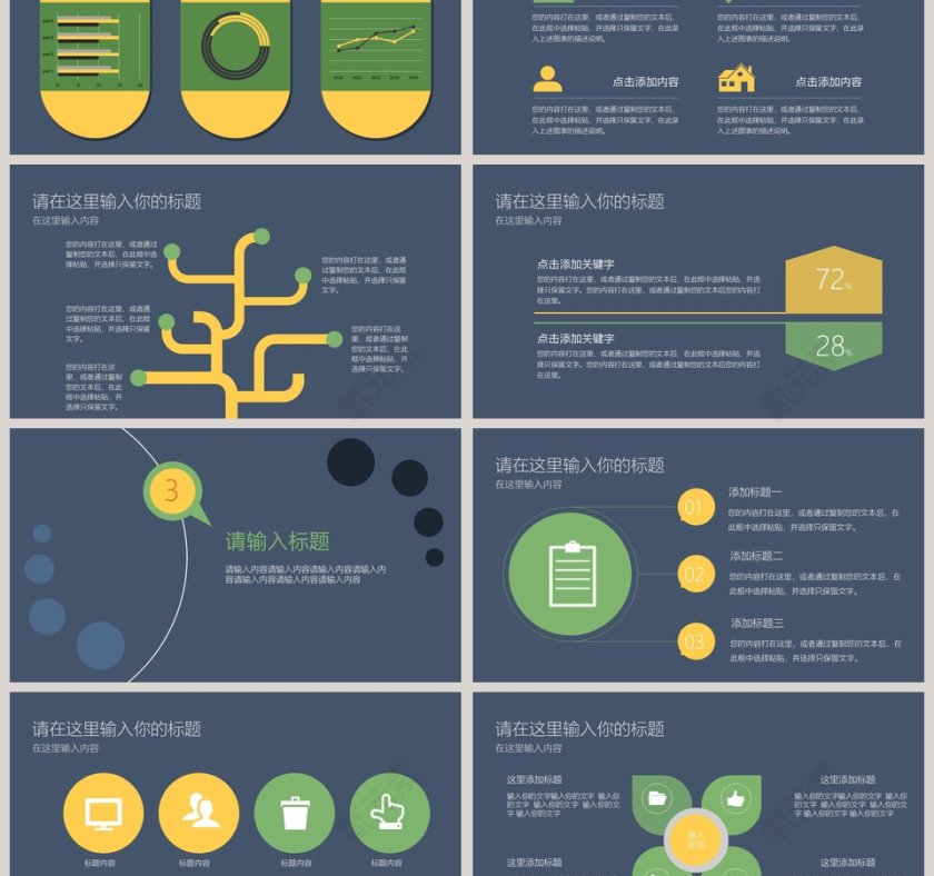 黑色大气卡通儿童节快乐PPT 第3张