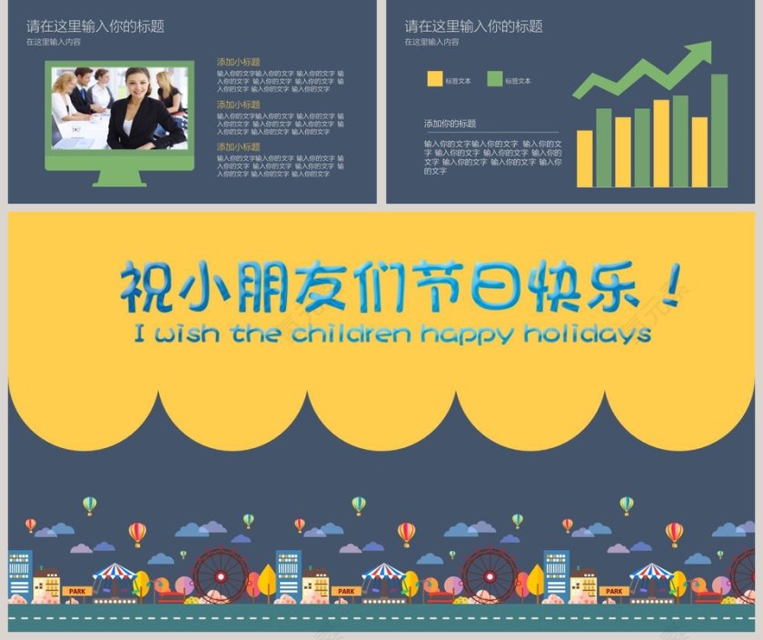 黑色大气卡通儿童节快乐PPT 第5张