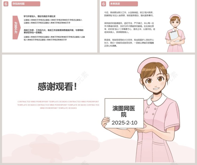 粉色背景医院手术科护士长汇报PPT第5张