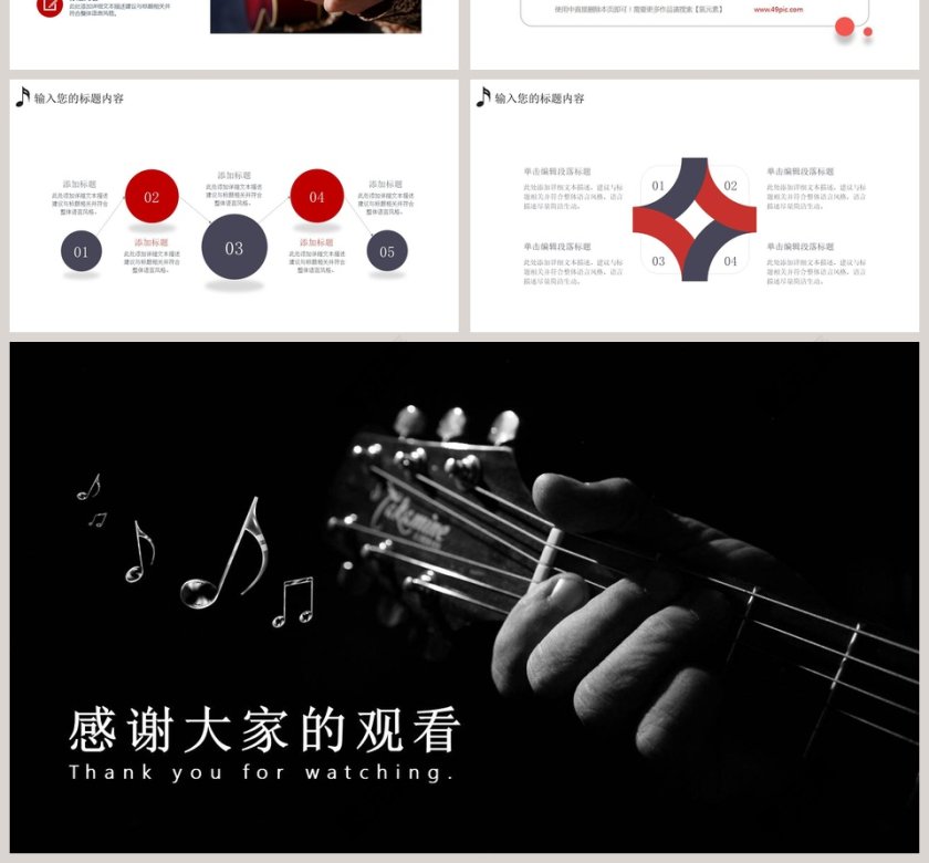 简约黑色吉他音乐主题PPT模板第4张