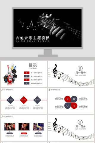 简约黑色吉他音乐主题PPT模板