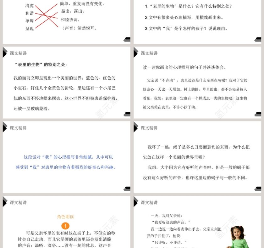 部编版六年级下册语文表里的生物PPT课件第3张