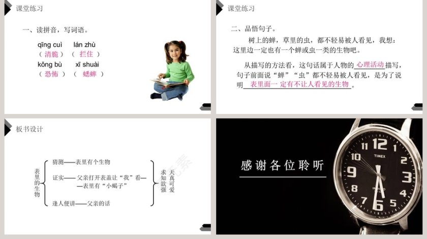 部编版六年级下册语文表里的生物PPT课件第5张